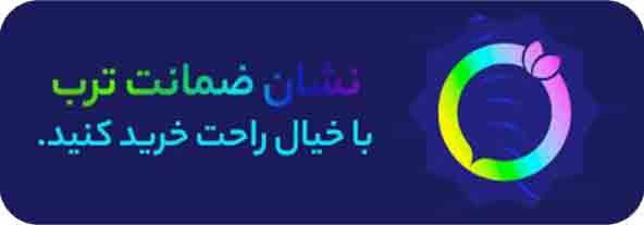 ضمانت ترب